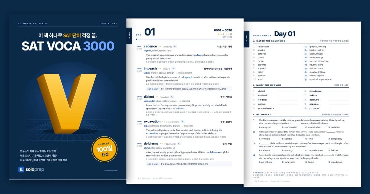 SAT 단어장 SAT VOCA 3000 — 표지와 Day 1 본문, Daily Check 페이지
