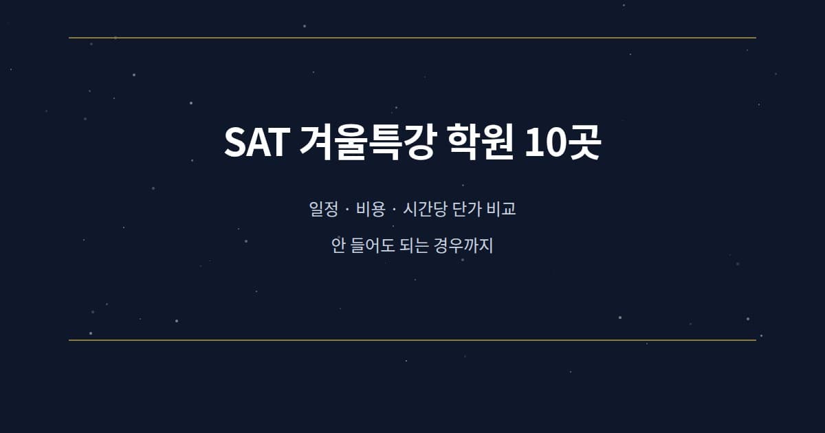 SAT 겨울특강 — 겨울방학 집중반에서 모의고사를 치르는 학생들
