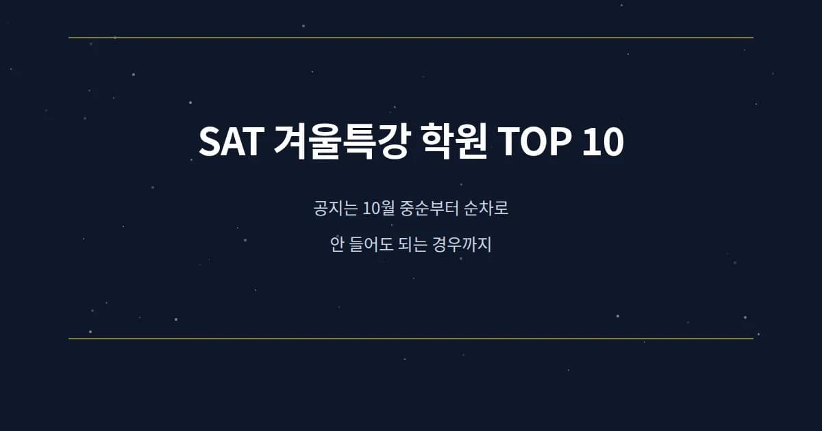 SAT 겨울특강 — 겨울방학 집중반에서 모의고사를 치르는 학생들