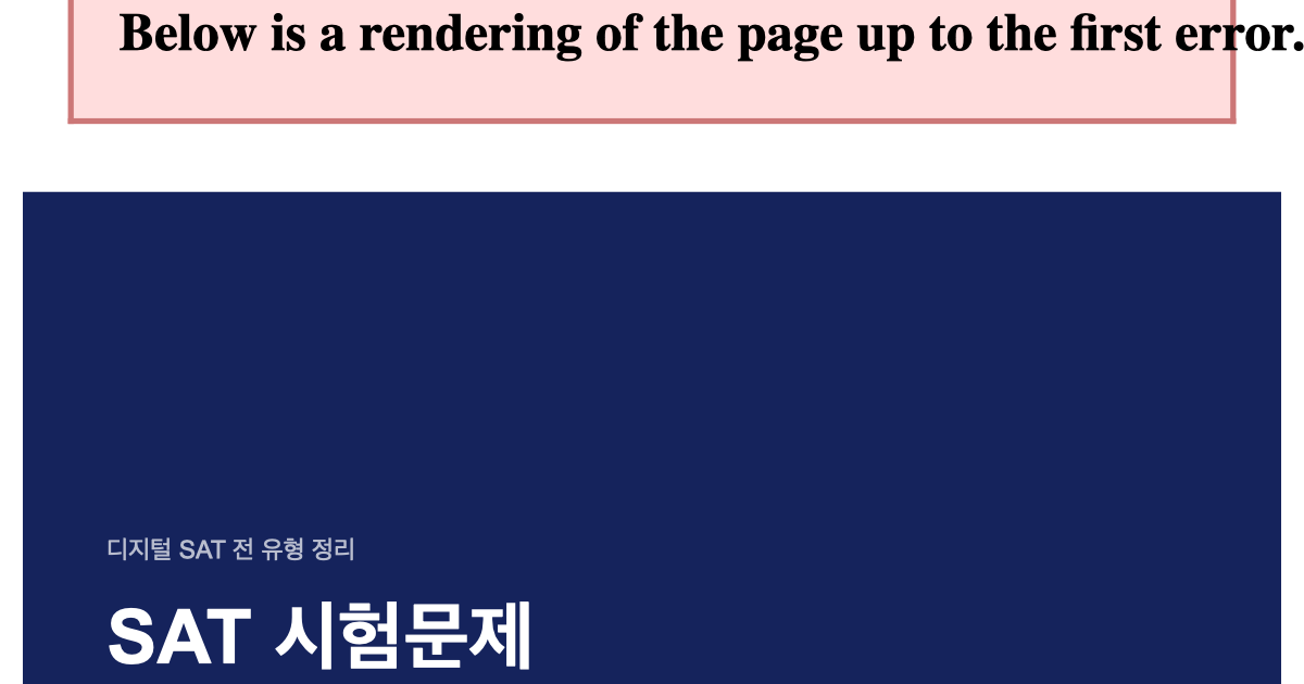 SAT 시험문제 유형 완벽 정리 2026