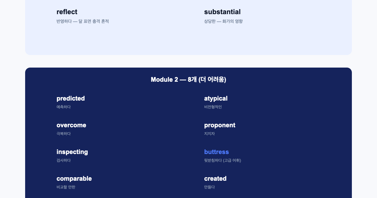 SAT Practice Test 4 WIC 핵심 어휘 — Module 1과 Module 2 정답 단어