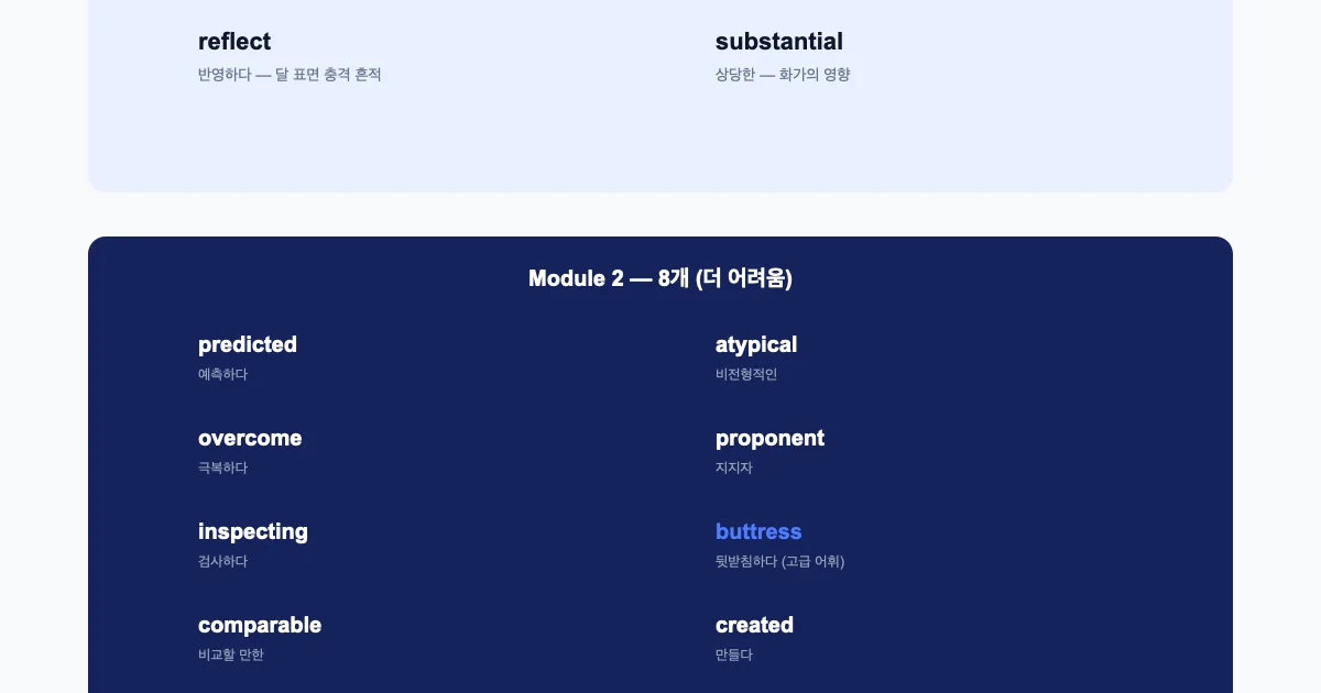 SAT Practice Test 4 WIC 핵심 어휘 — Module 1과 Module 2 정답 단어